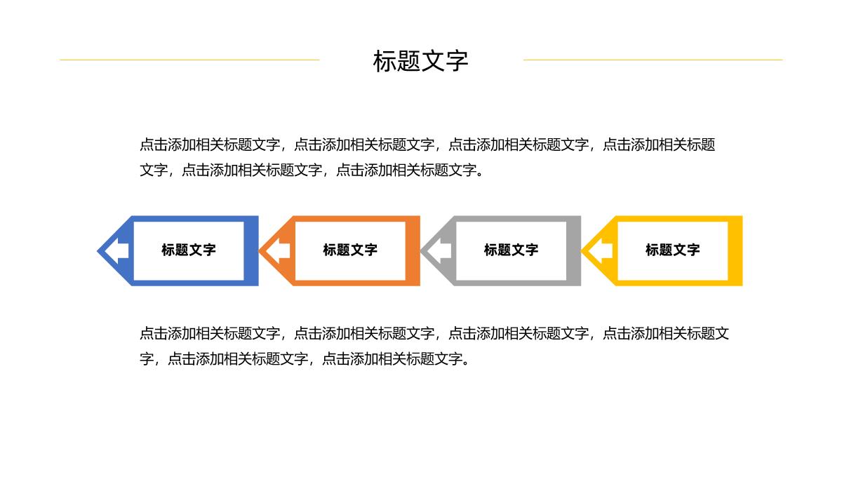 黄色边框白色方格自我介绍PPT模板_05