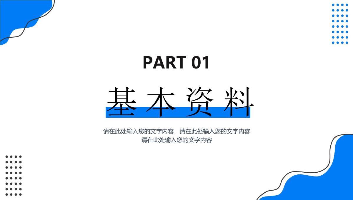 创意大学生或教师个人简历自我评价介绍工作汇报样本范文PPT模板_03