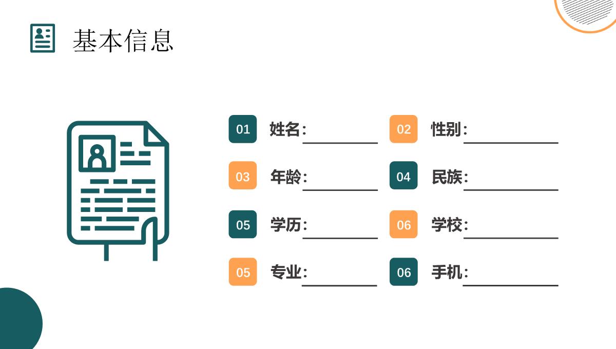 商务风自我评价个人简历面试范文PPT模板_04