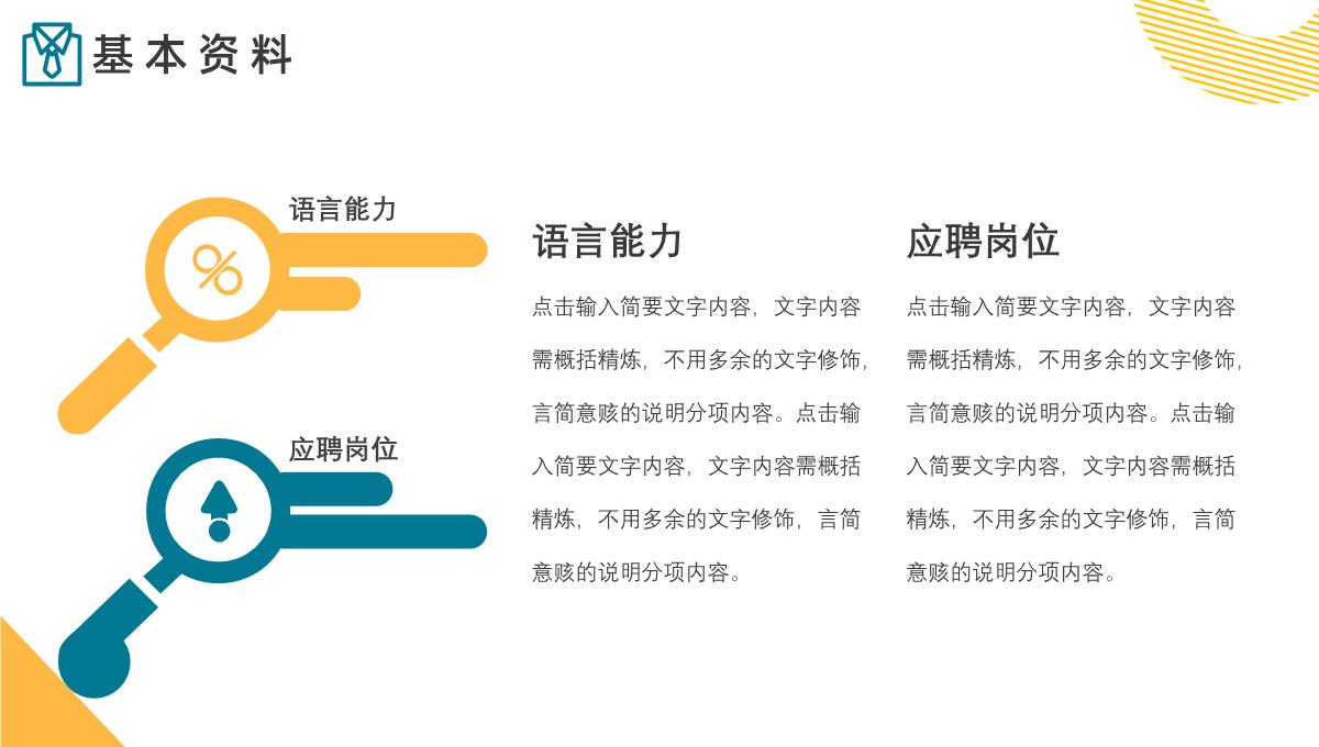 简约多彩商务风格个人求职简历通用PPT模板_06