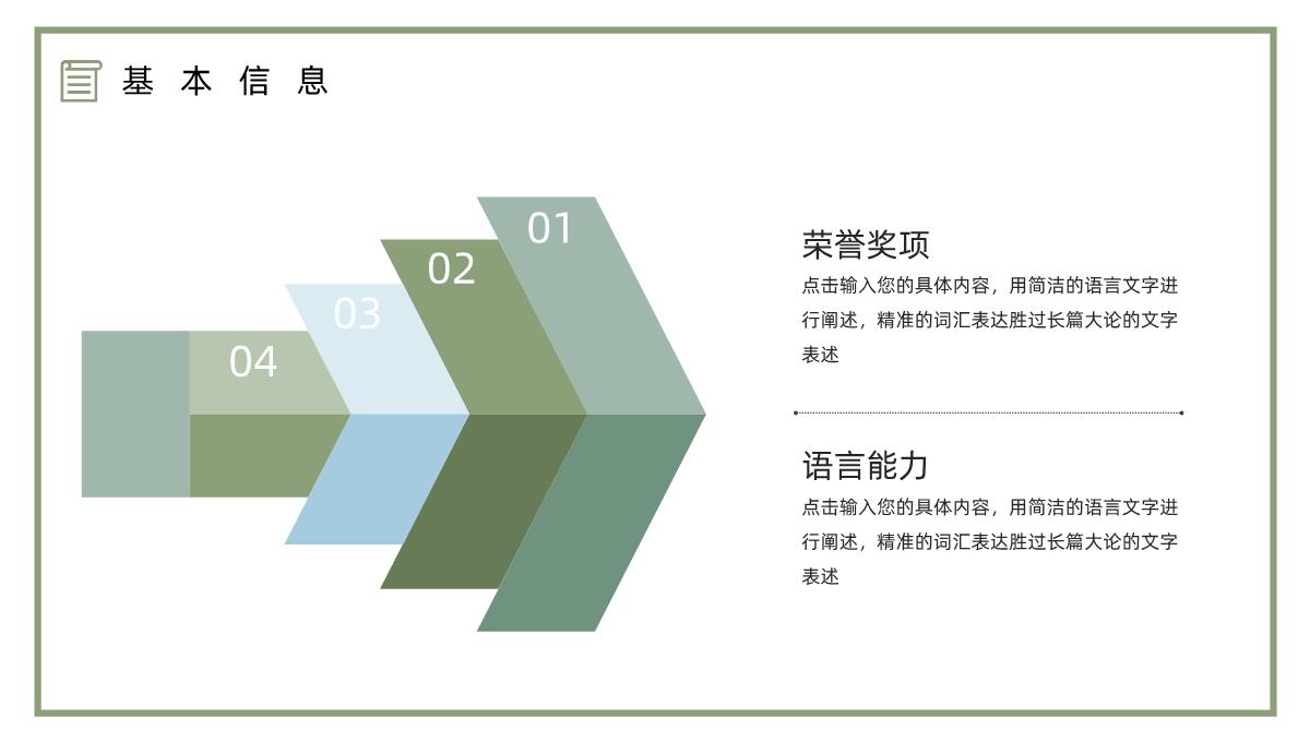 蓝色教师个人简历自我评价介绍求职面试样本范文PPT模板_05