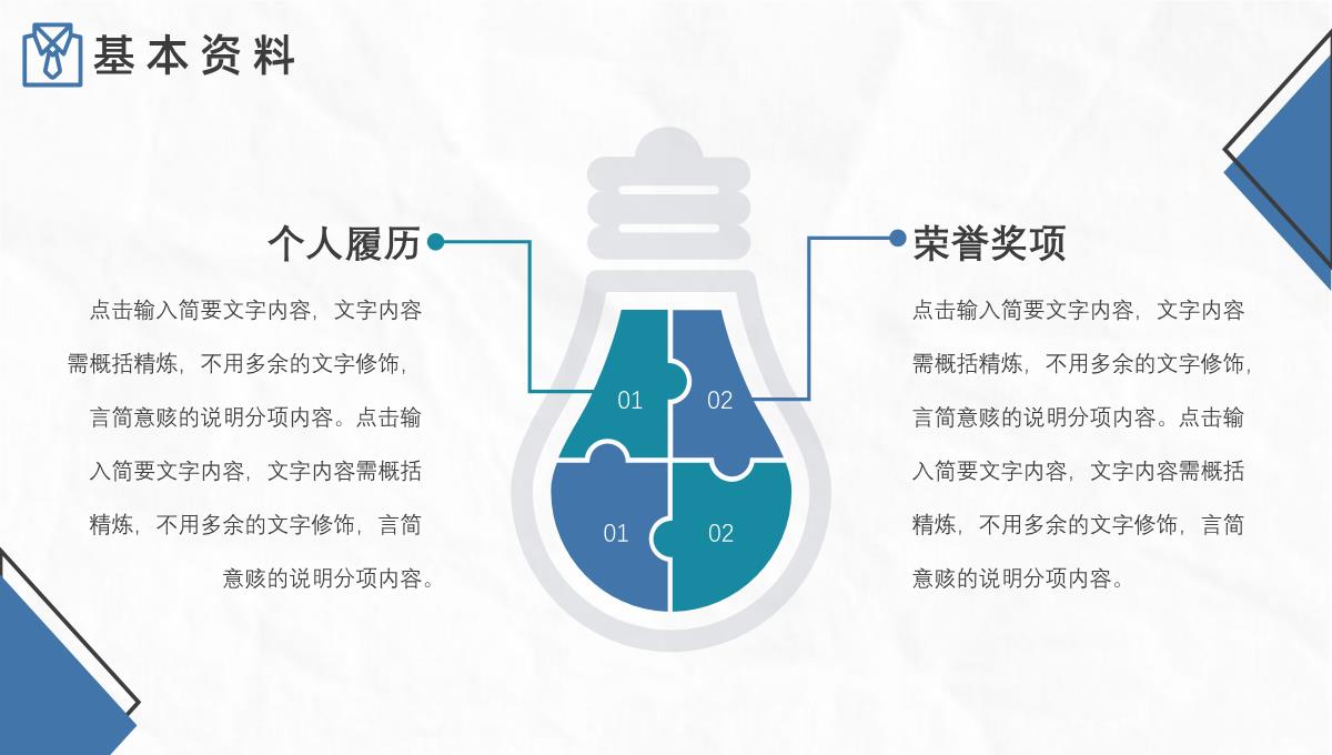 商务大气个人求职简历PPT模板_05