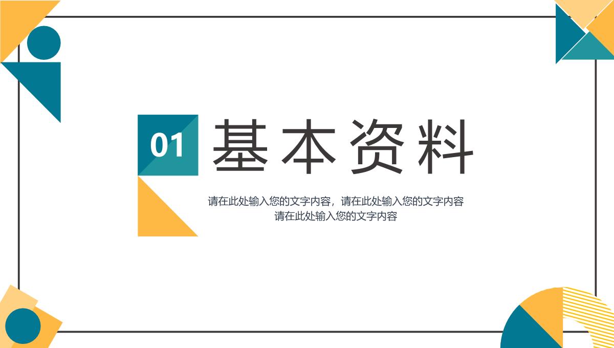 简约多彩商务风格个人求职简历通用PPT模板_03