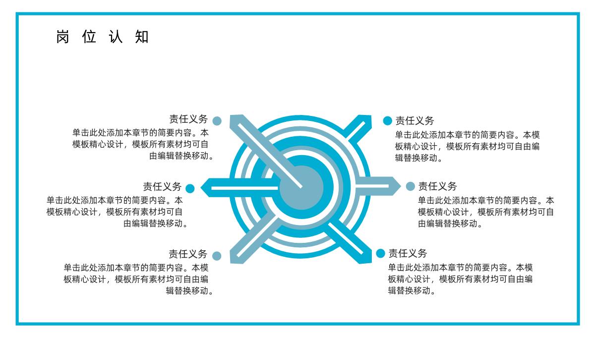 大学生或教师个人简历自我评价介绍求职面试竞聘竞选样本范文PPT模板_10