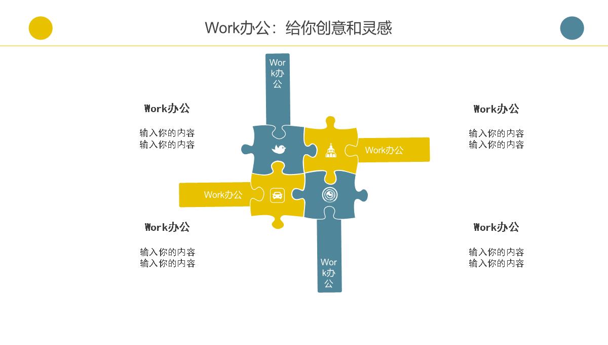 时尚简洁撞色个性创意求职竞聘个人简历PPT模板_13