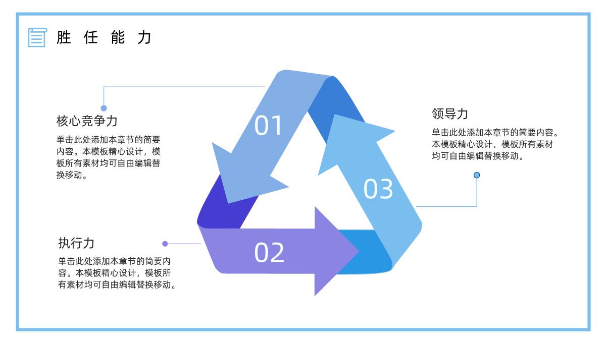 创意大学生或教师个人简历自我评价求职面试竞聘样本范文PPT模板_12