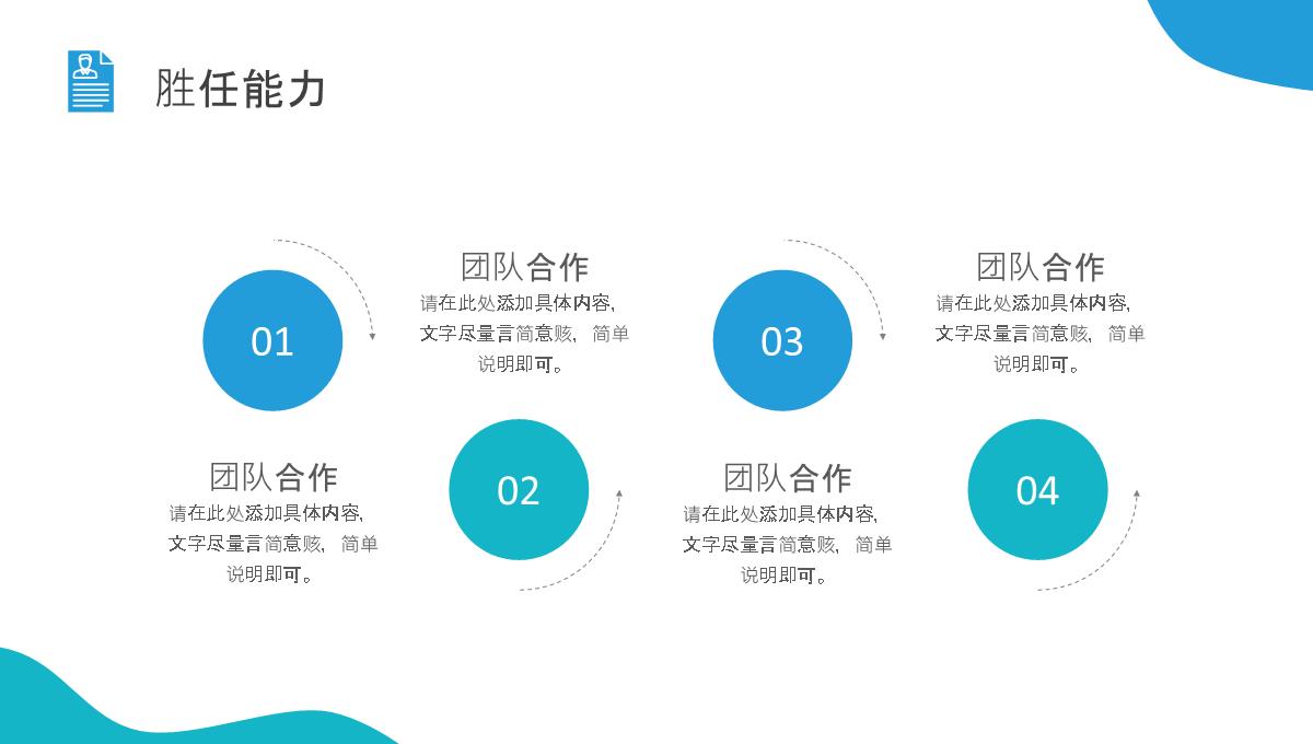 灰色商务风格大学生教师个人竞聘简历样本范文报告PPT模板_13