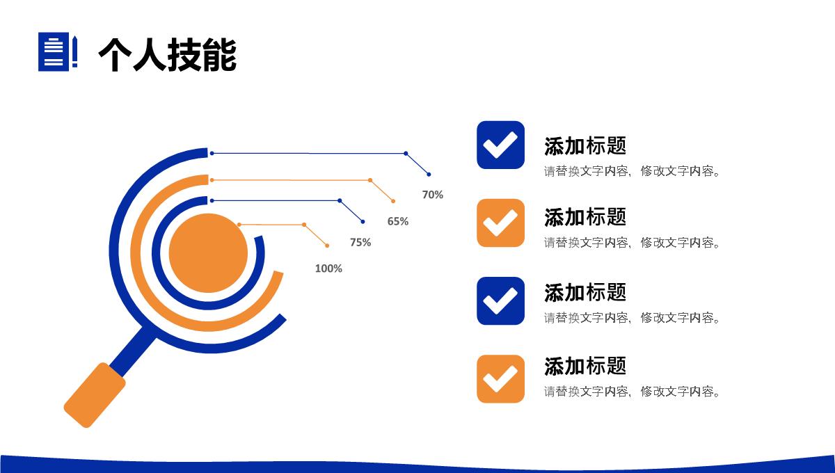 创意蓝色个人简历自我评价面试范文PPT模板_17