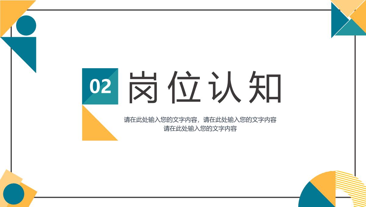 简约多彩商务风格个人求职简历通用PPT模板_07