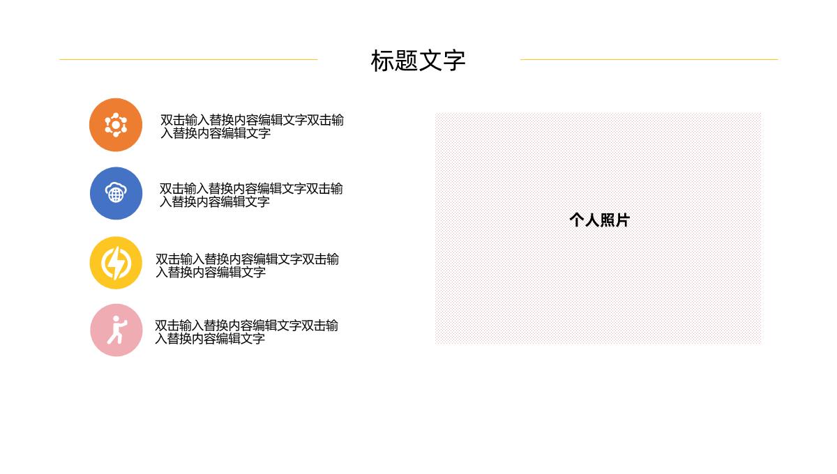 黄色边框白色方格自我介绍PPT模板_04