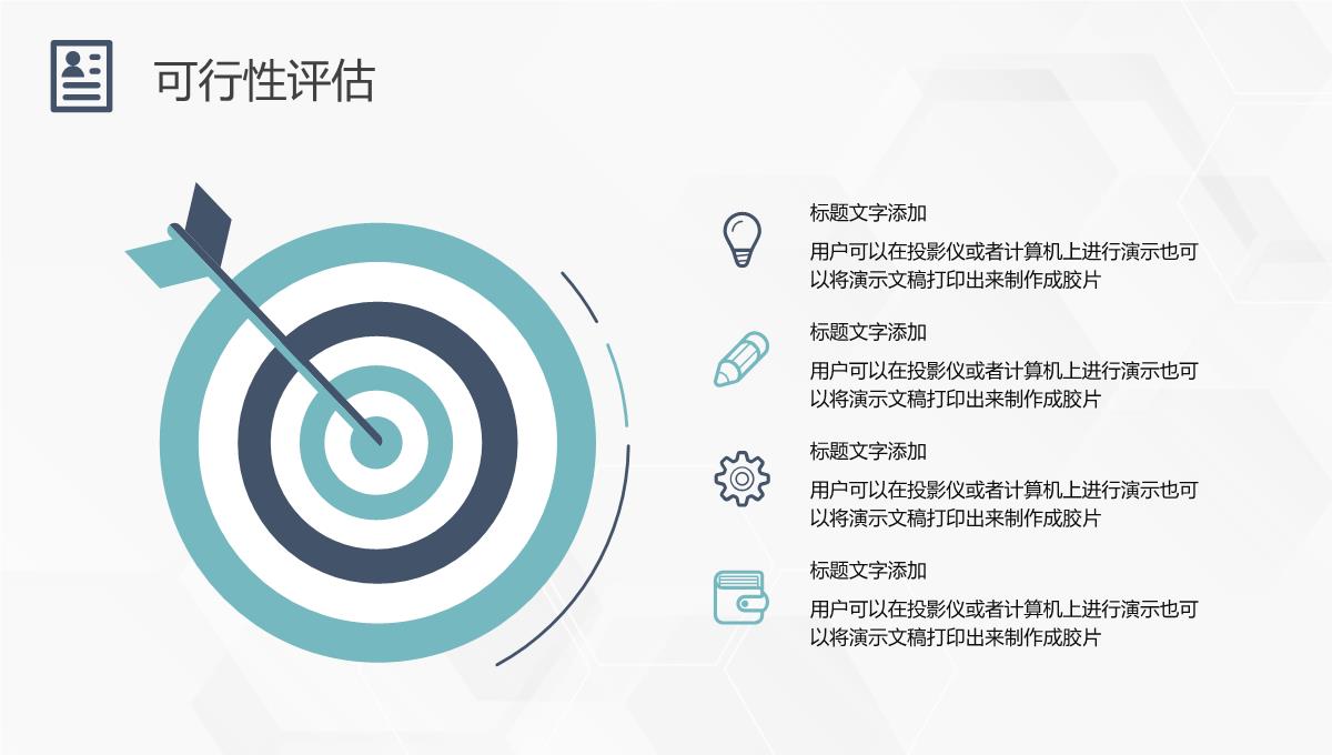 灰白商务风格大学生或教师个人求职简历自我评价报告样本范文PPT模板_23