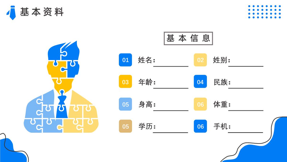 创意大学生或教师个人简历自我评价介绍工作汇报样本范文PPT模板_04