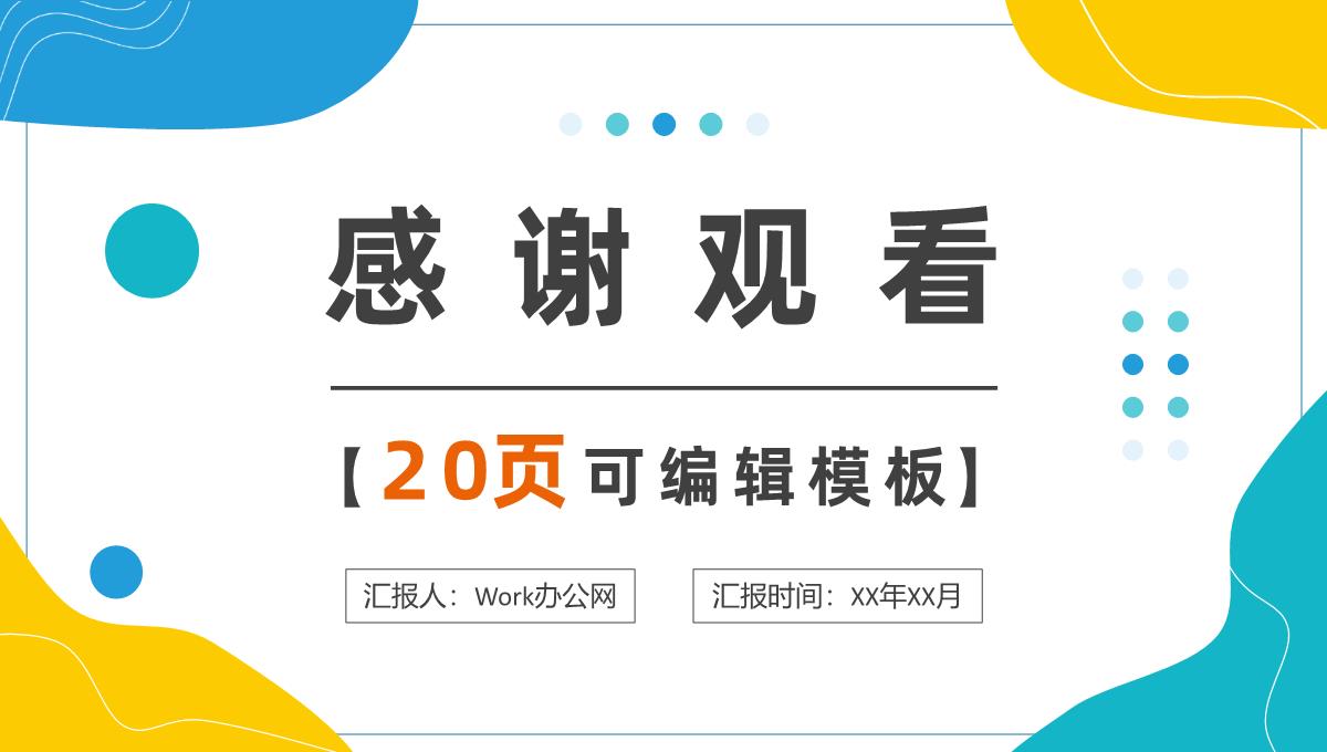 灰色商务风格大学生教师个人竞聘简历样本范文报告PPT模板_19