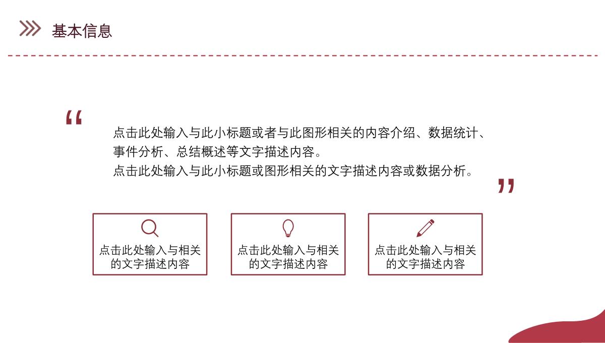 简约创意红色个人简历自我评价面试范文PPT模板_18