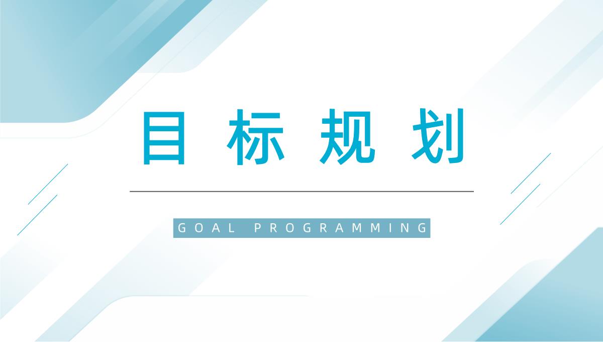 大学生或教师个人简历自我评价介绍求职面试竞聘竞选样本范文PPT模板_15