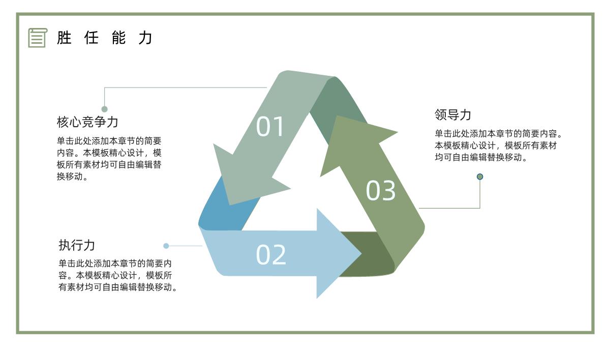 蓝色教师个人简历自我评价介绍求职面试样本范文PPT模板_12