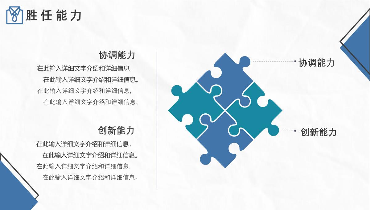 商务大气个人求职简历PPT模板_13