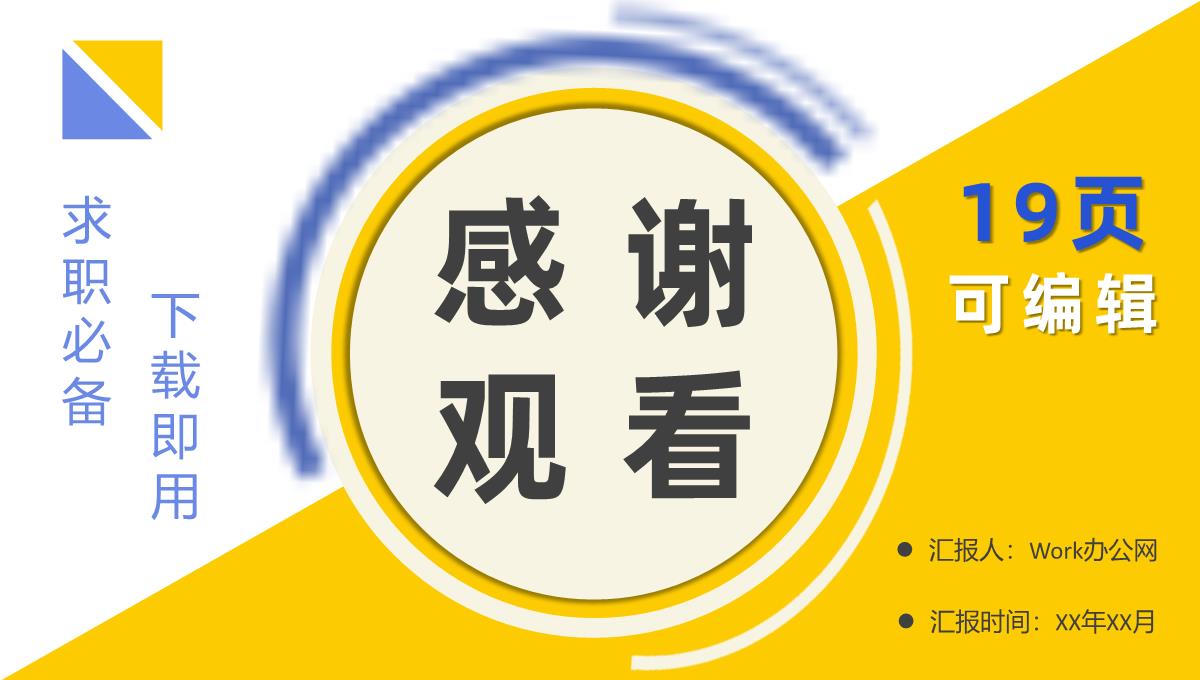 蓝色商务大学生或教师个人简历自我评价介绍求职面试样本范文PPT模板_19