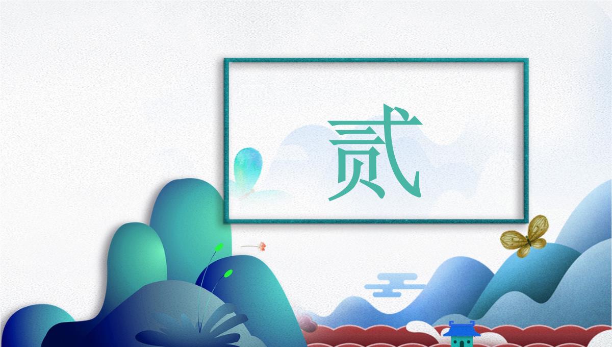 绿色手绘创意中国风个人简历竞聘PPT模板_08