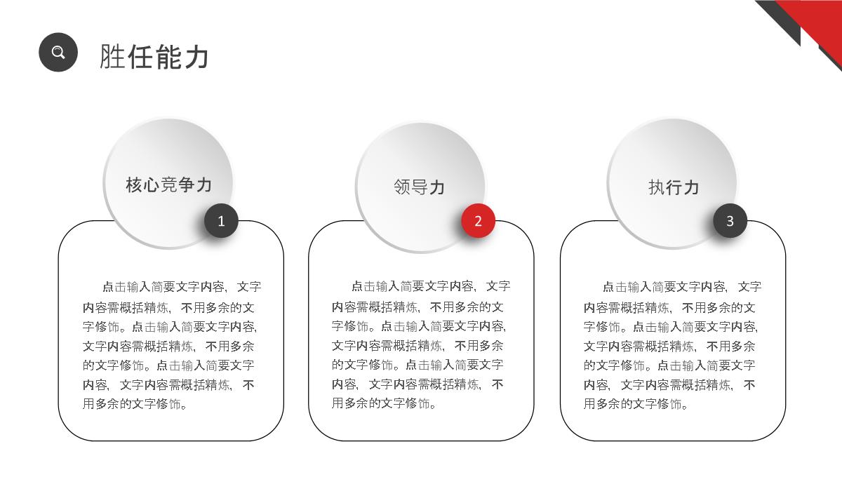 白色简约设计风格教师个人求职简历自我介绍评价样本范文PPT模板_12