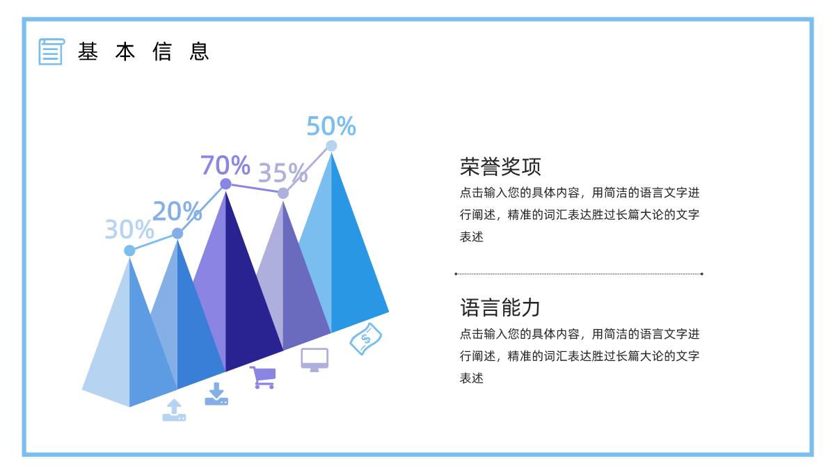 创意大学生或教师个人简历自我评价求职面试竞聘样本范文PPT模板_05