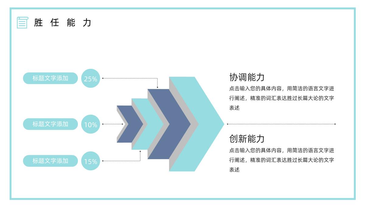 蓝色简约大气个人求职简历职位竞选PPT模板_14