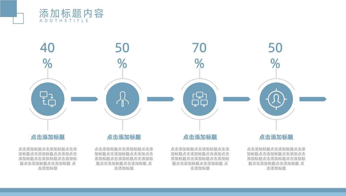 时尚商务扁平化个人介绍岗位竞聘通用PPT模板_13