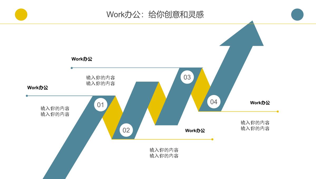 时尚简洁撞色个性创意求职竞聘个人简历PPT模板_21