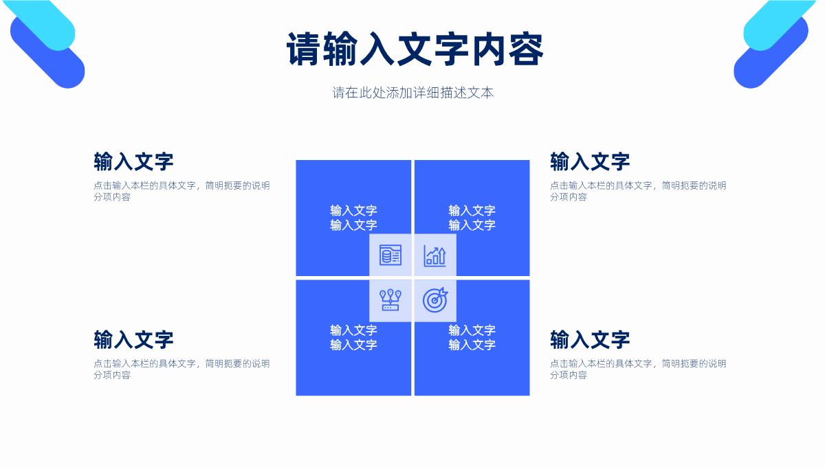 求职竞聘自我介绍工作汇报员工岗位申请个人评价职业生涯认知PPT模板_12