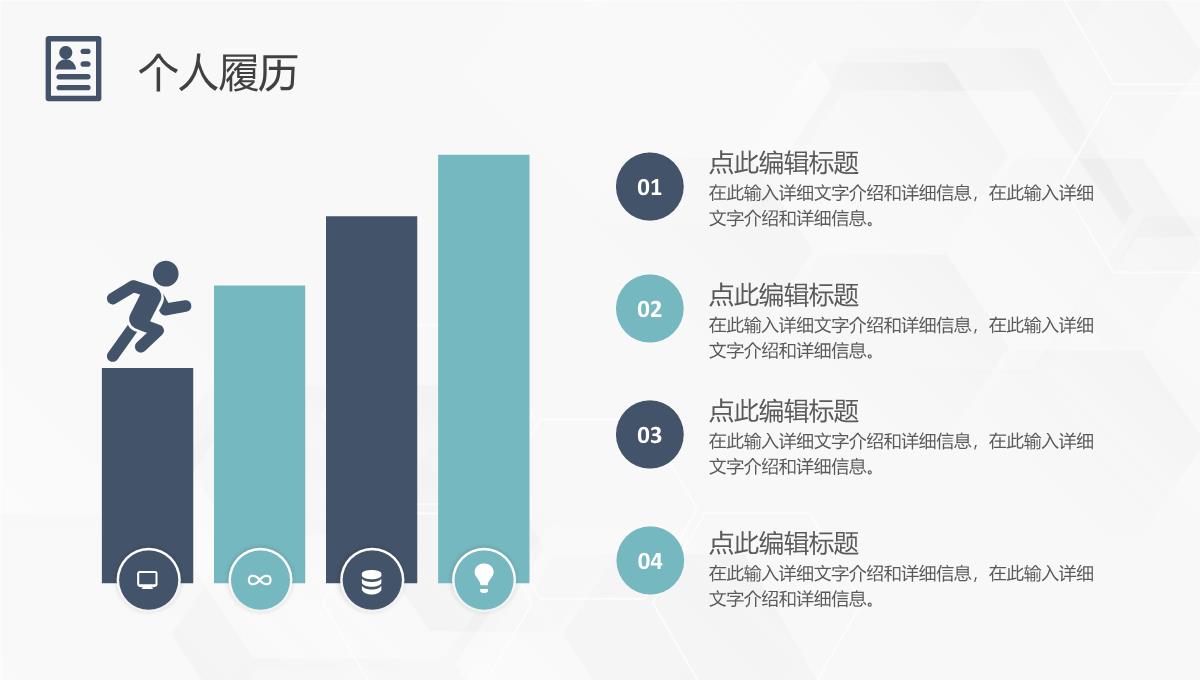 灰白商务风格大学生或教师个人求职简历自我评价报告样本范文PPT模板_05