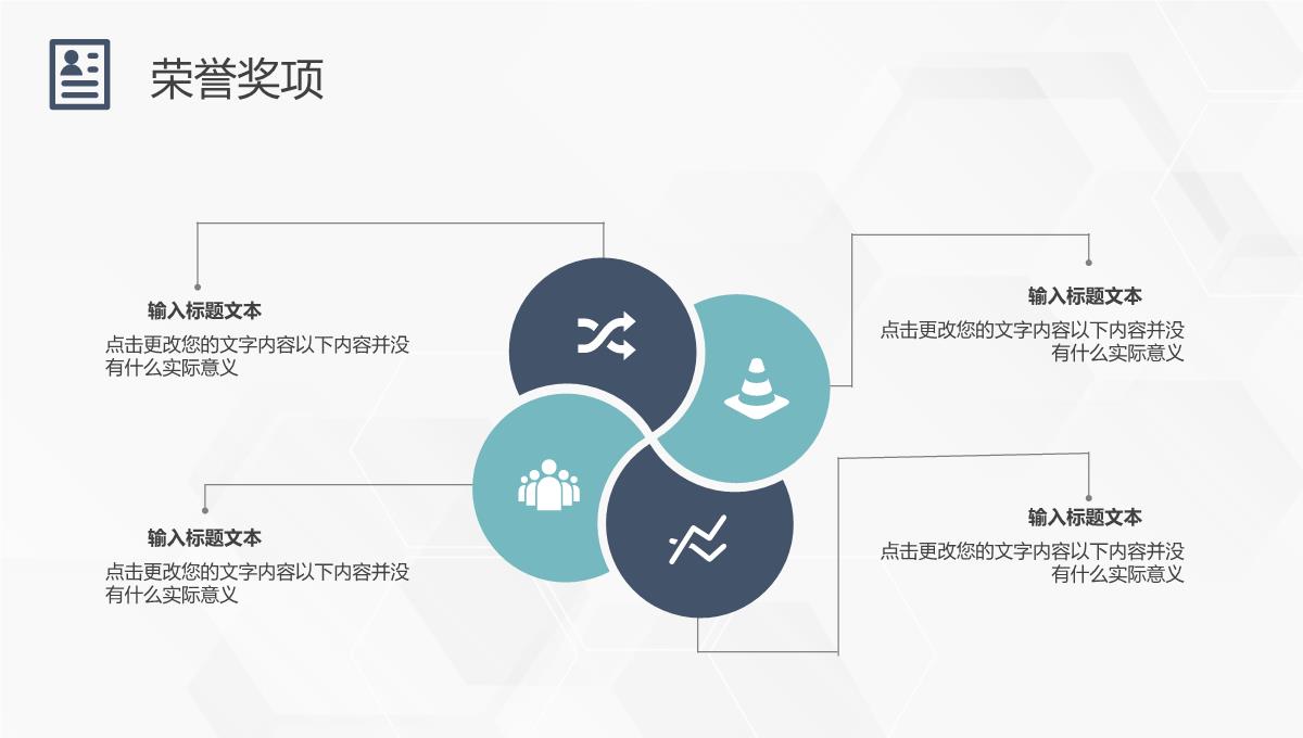 灰白商务风格大学生或教师个人求职简历自我评价报告样本范文PPT模板_06