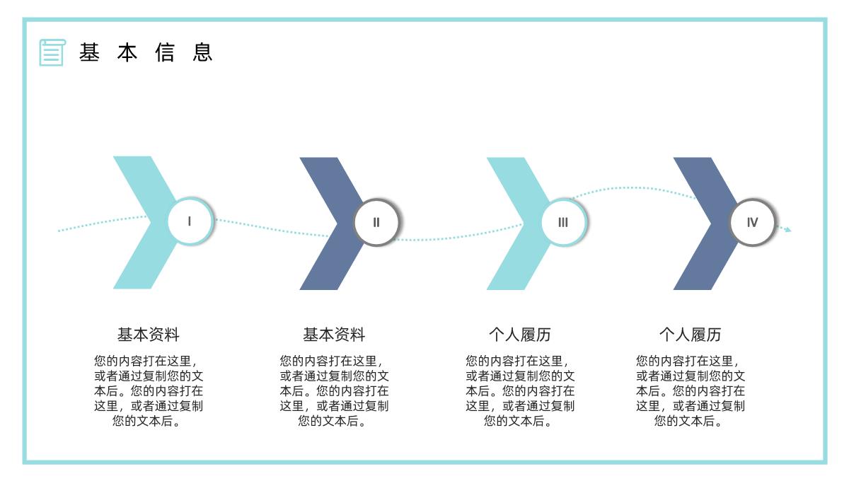 蓝色简约大气个人求职简历职位竞选PPT模板_04