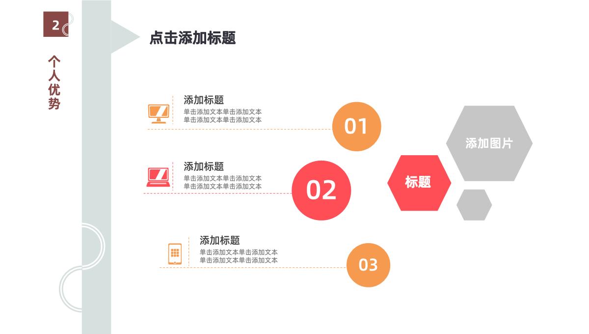 简约清新自我介绍PPT模板_10