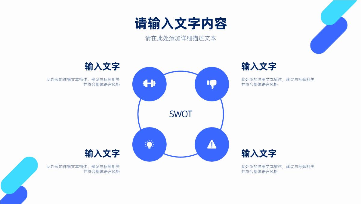 求职竞聘自我介绍工作汇报员工岗位申请个人评价职业生涯认知PPT模板_11