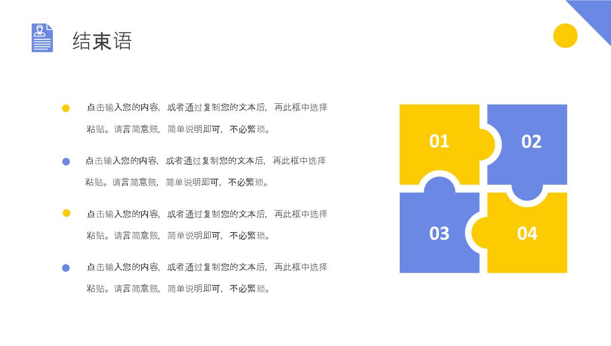 蓝色商务大学生或教师个人简历自我评价介绍求职面试样本范文PPT模板_18