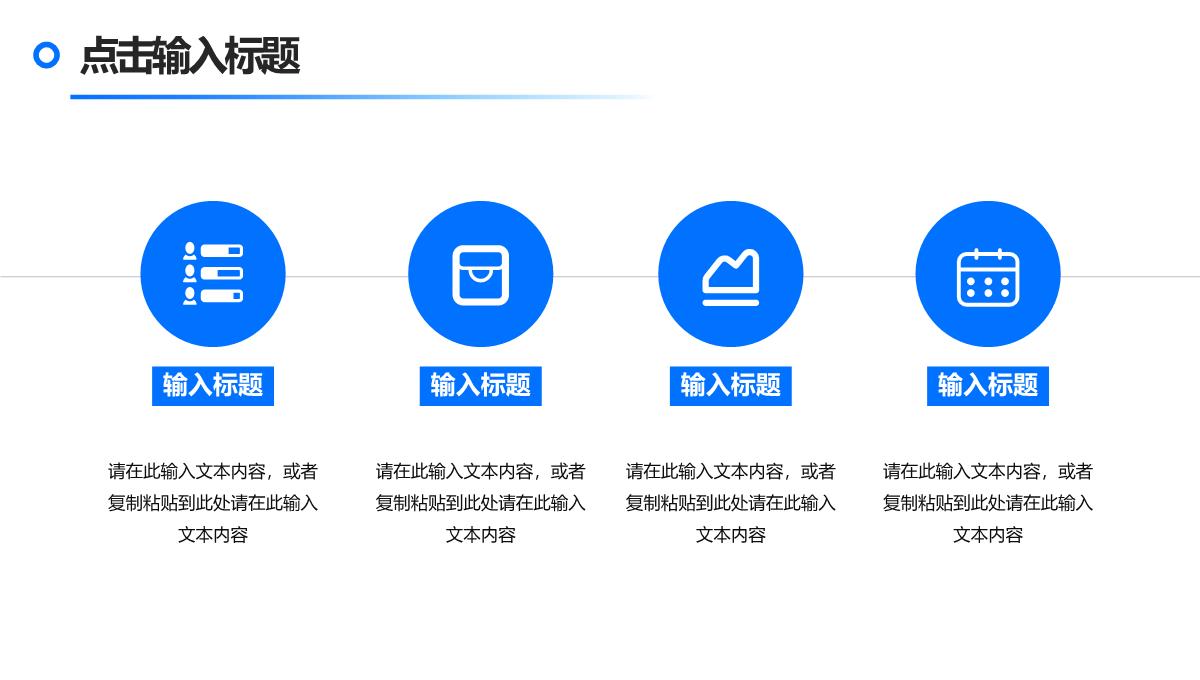 企业公司简介产品介绍项目宣传活动推广计划流程PPT模板_14