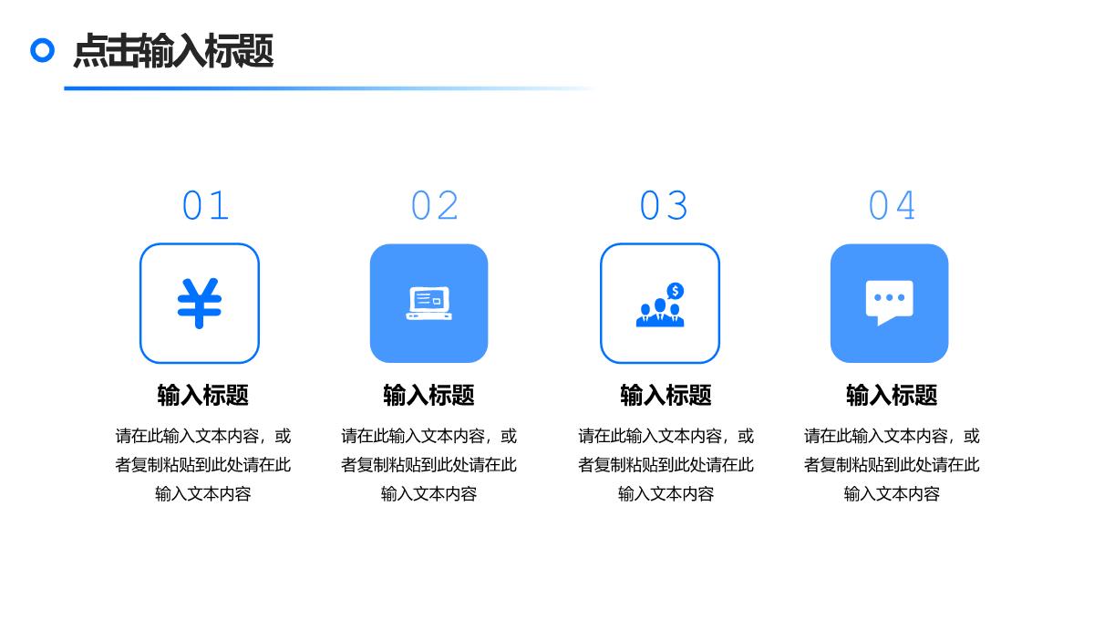 企业公司简介产品介绍项目宣传活动推广计划流程PPT模板_17