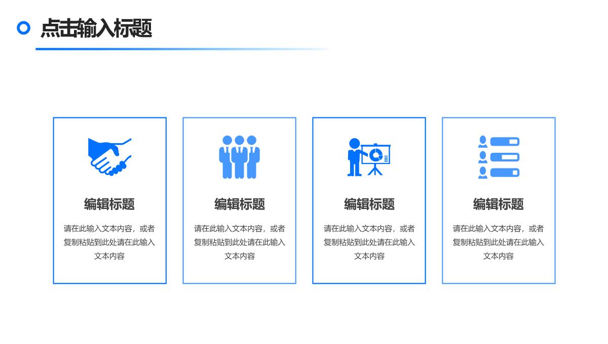 企业公司简介产品介绍项目宣传活动推广计划流程PPT模板_19