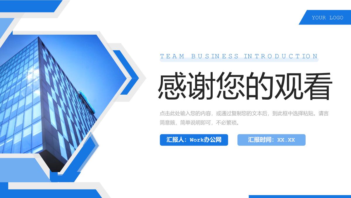 蓝色商务团队业务介绍企业文化宣传PPT模板_20