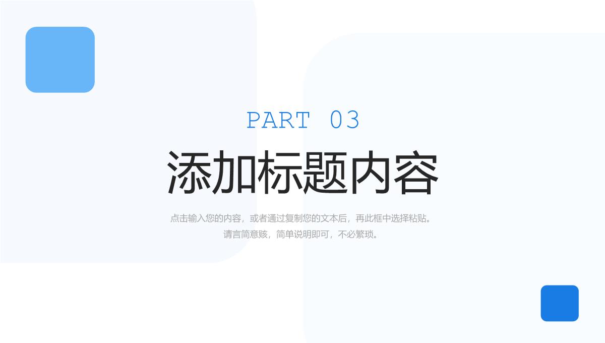 蓝色商务高效团队建设企业文化培训PPT模板_11