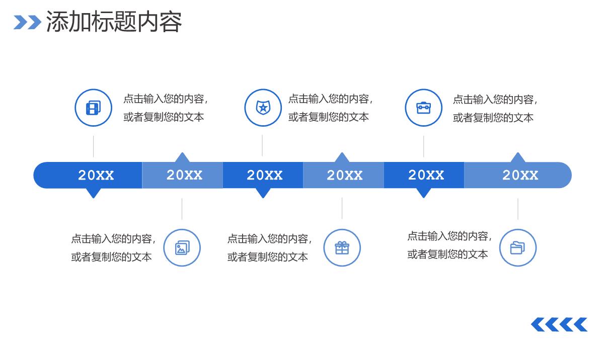 蓝色大气企业发展历程公司情况介绍PPT模板_05