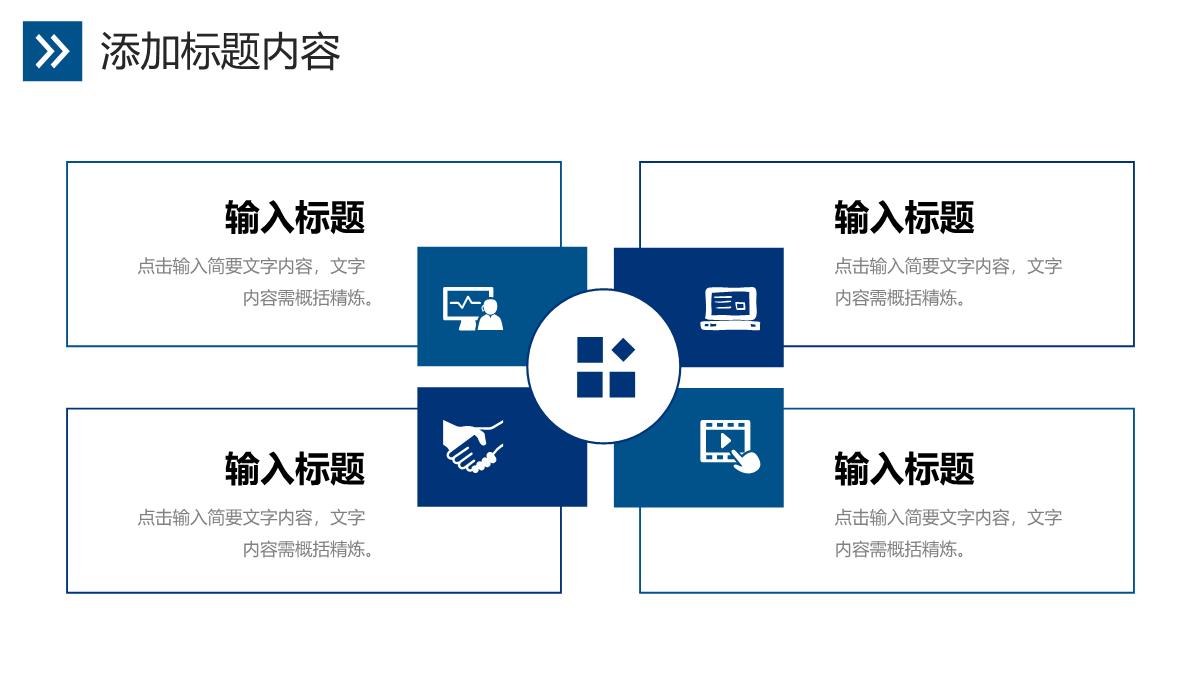 商务风高效团队建设方案企业文化培训PPT模板_06