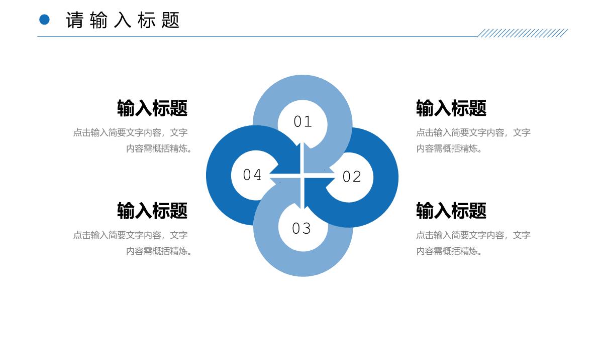 蓝色简洁团队业务介绍公司组织架构PPT模板_13