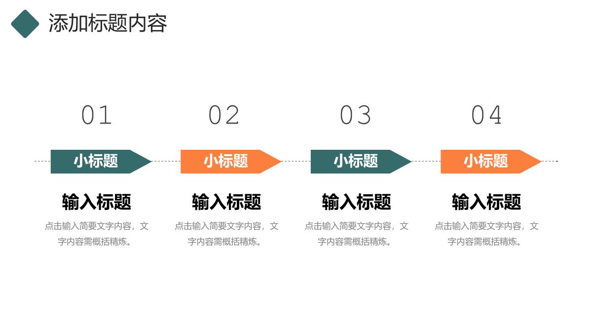 简洁创意学校招生简介教育宣传讲座PPT模板_09