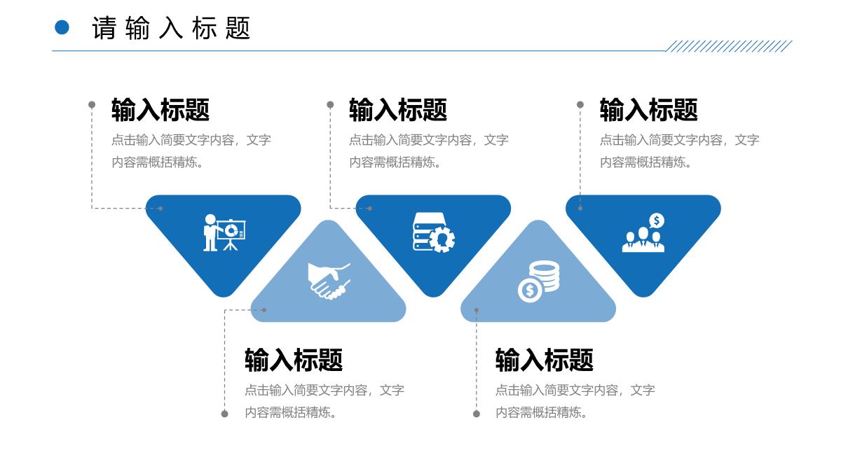 蓝色简洁团队业务介绍公司组织架构PPT模板_05