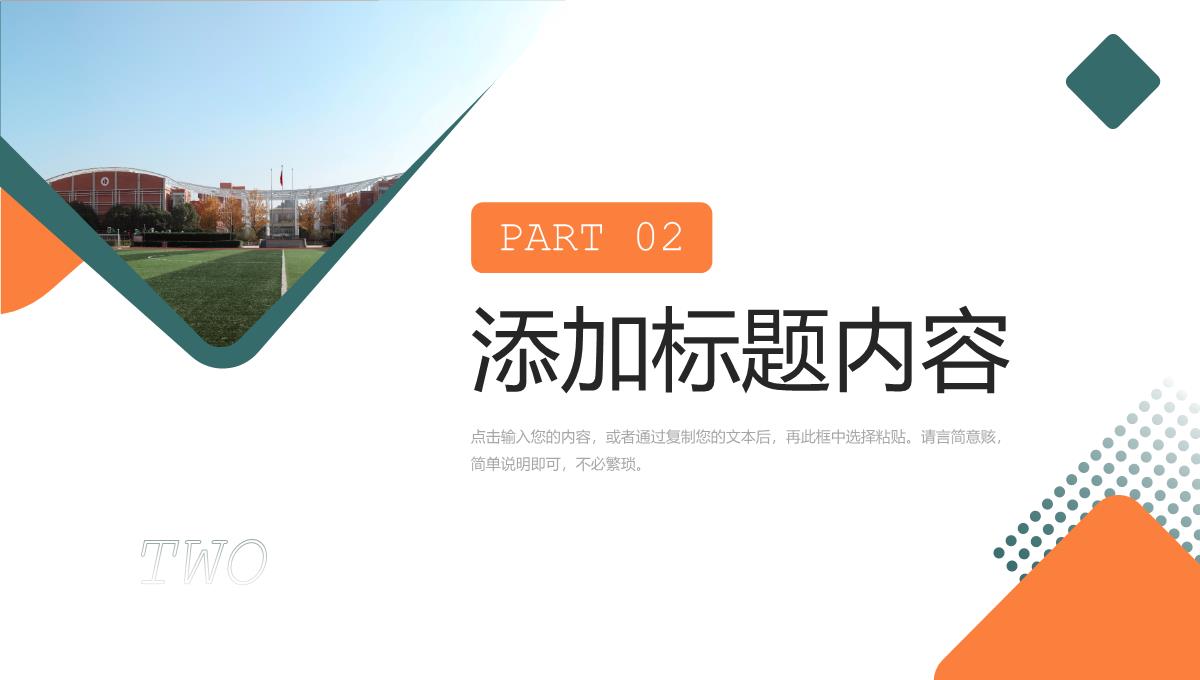 简洁创意学校招生简介教育宣传讲座PPT模板_06