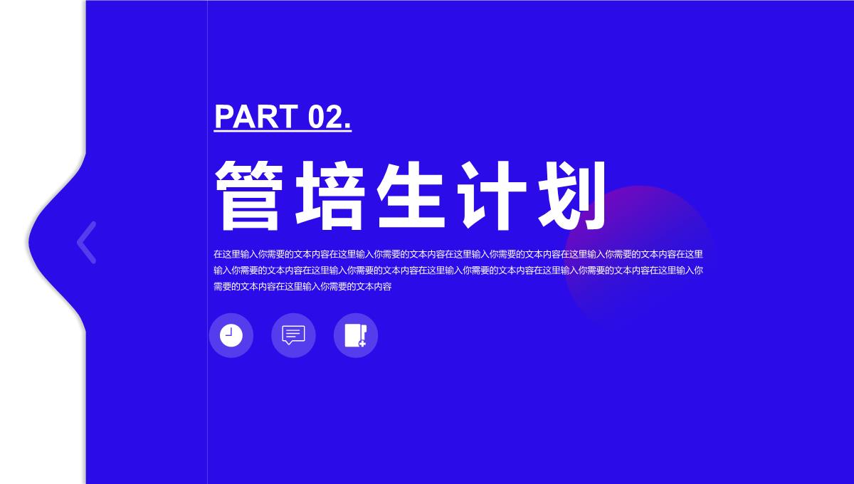 创意大学校园招聘公司企业宣传介绍方案汇报PPT模板_06