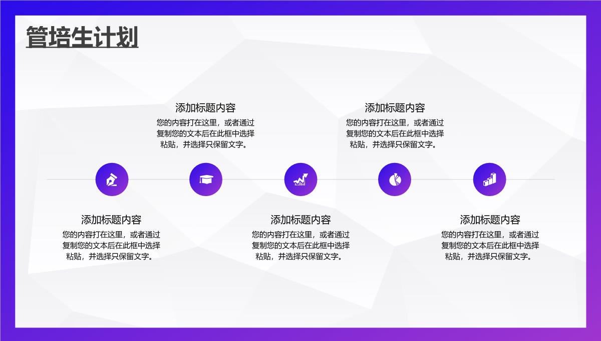 创意大学校园招聘公司企业宣传介绍方案汇报PPT模板_09