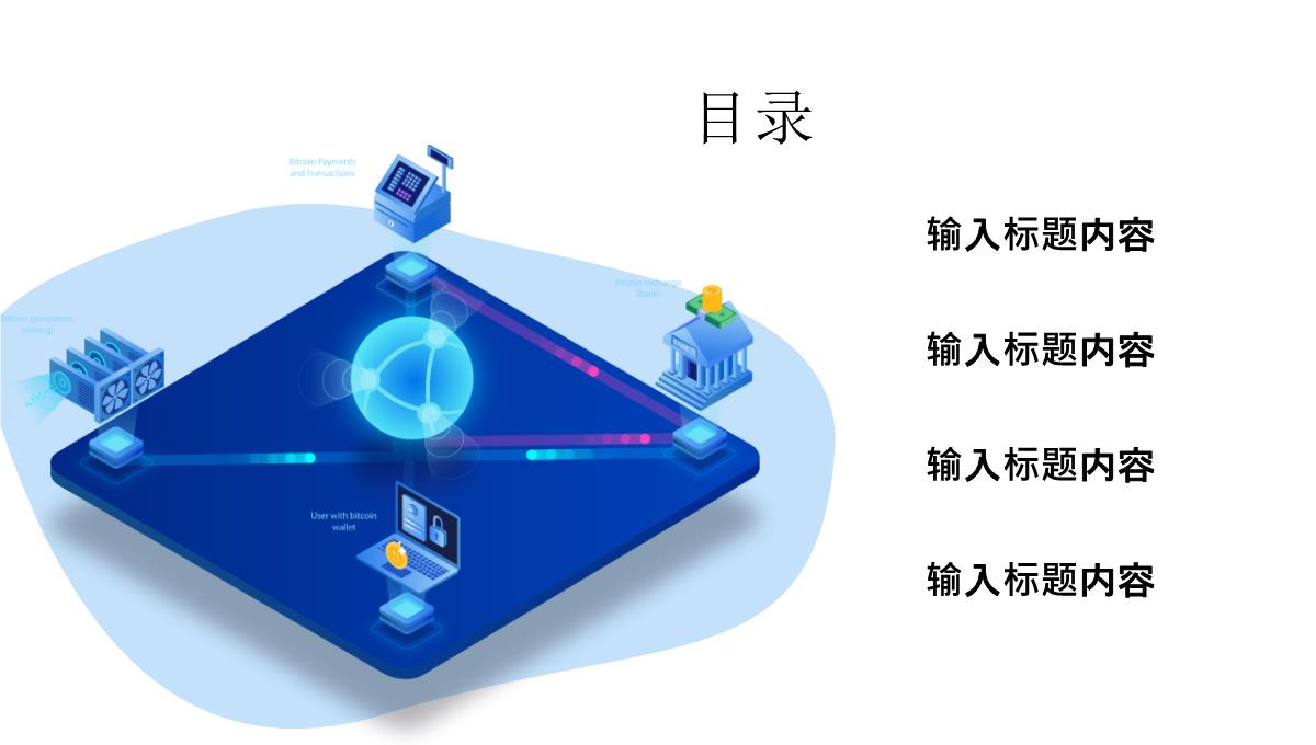 简约风企业介绍通用组织架构PPT模板_02