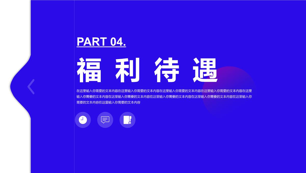 创意大学校园招聘公司企业宣传介绍方案汇报PPT模板_15